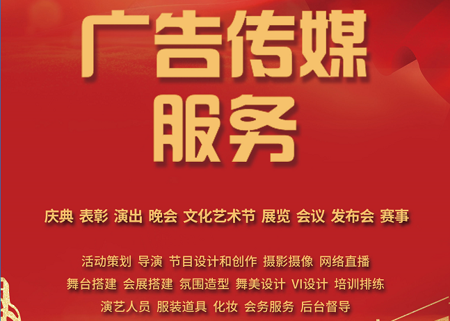 廣告傳媒服務