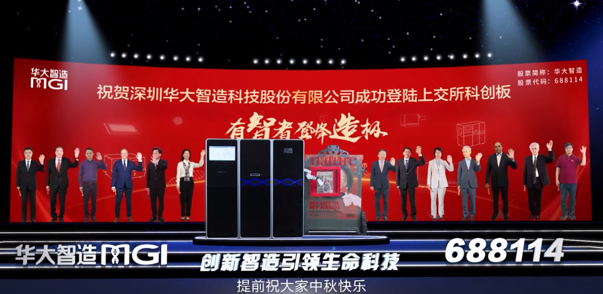 “華大智造”與利見(jiàn)達(dá)人正式簽署戰(zhàn)略合作協(xié)議